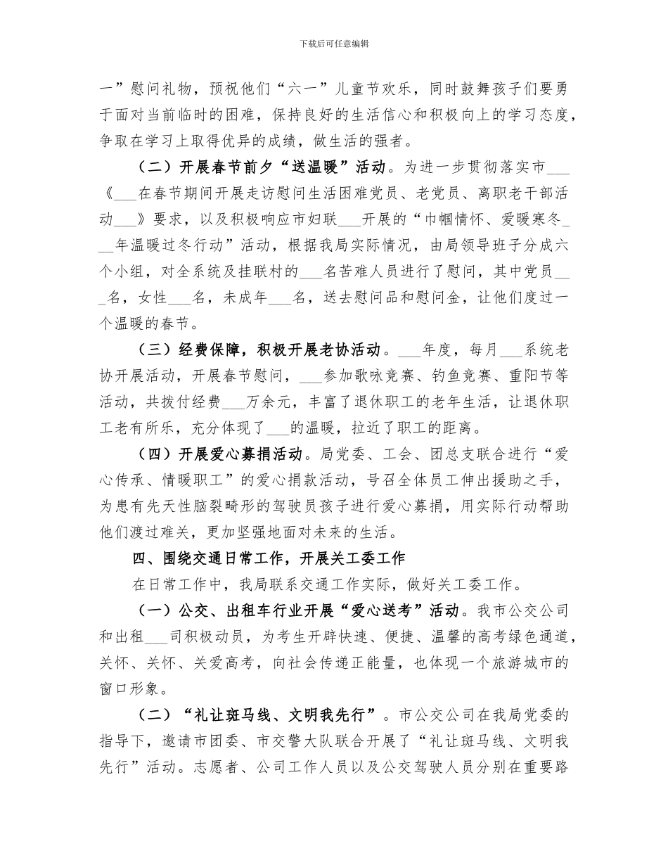 2024年局关工委工作总结_第2页