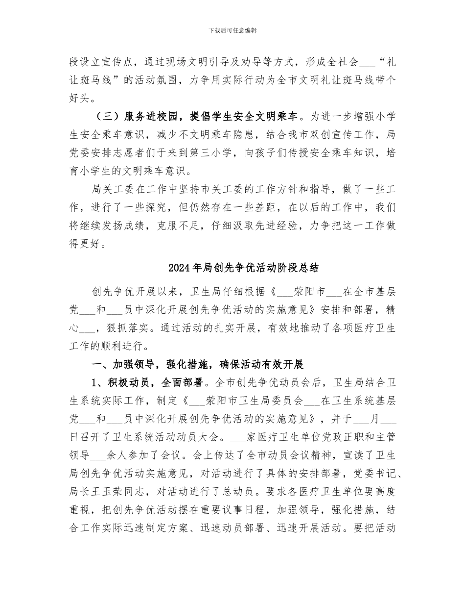 2024年局关工委工作总结_第3页