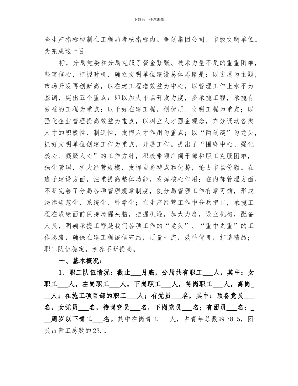 2024年局创卫工作总结范本_第3页