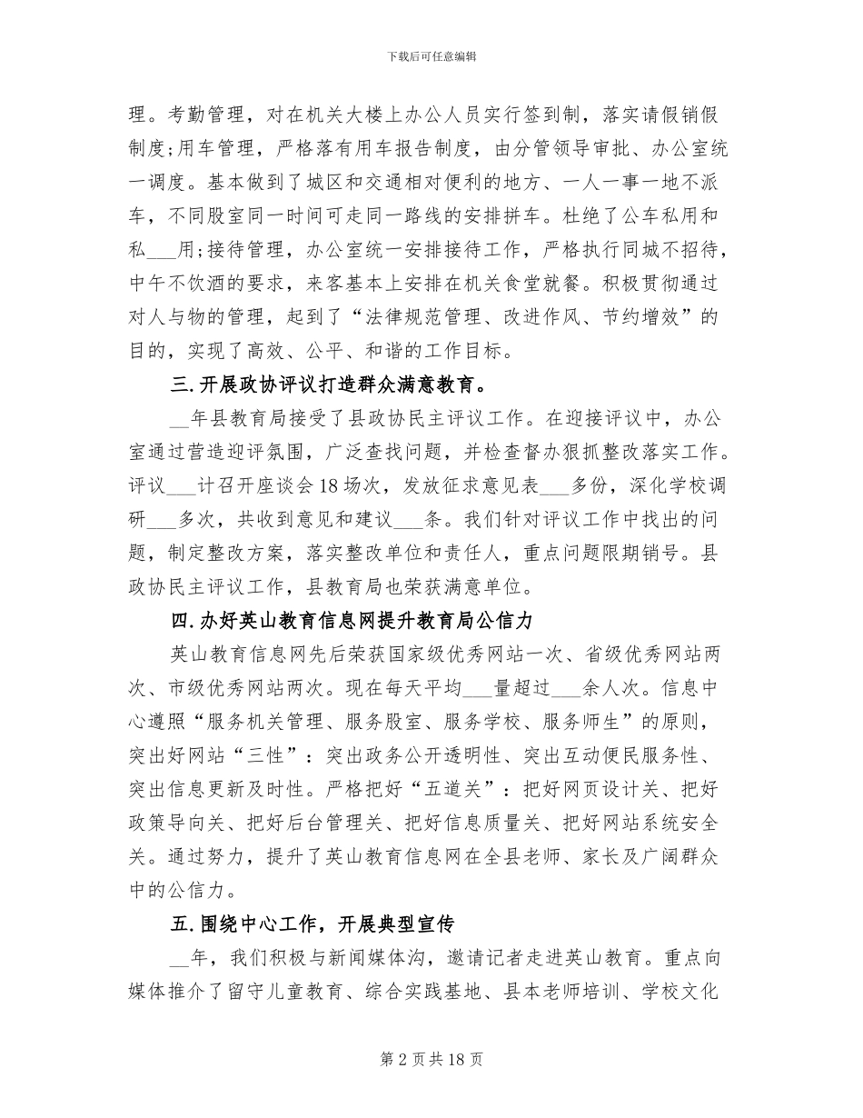 2024年局办公室主任个人工作总结_第2页