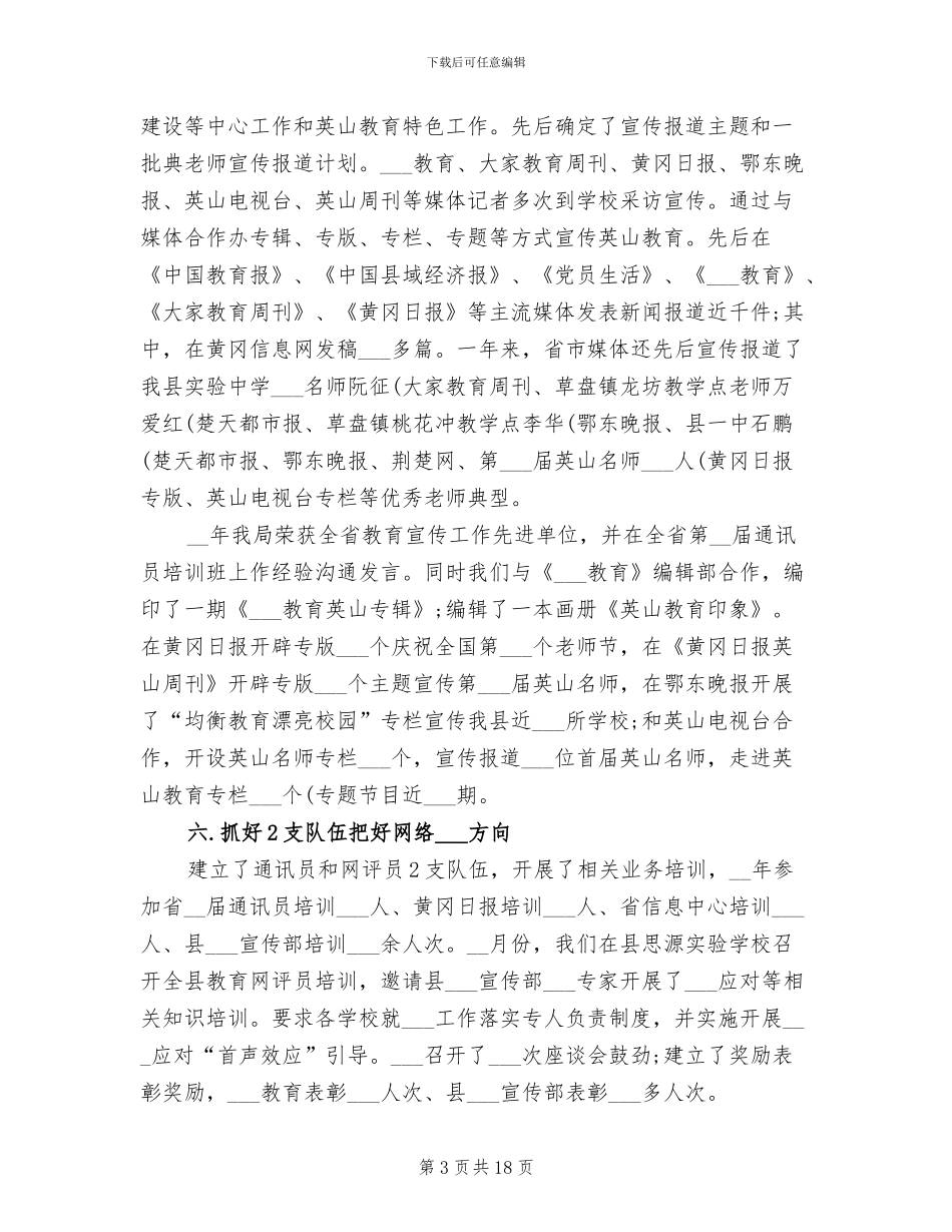 2024年局办公室主任个人工作总结_第3页