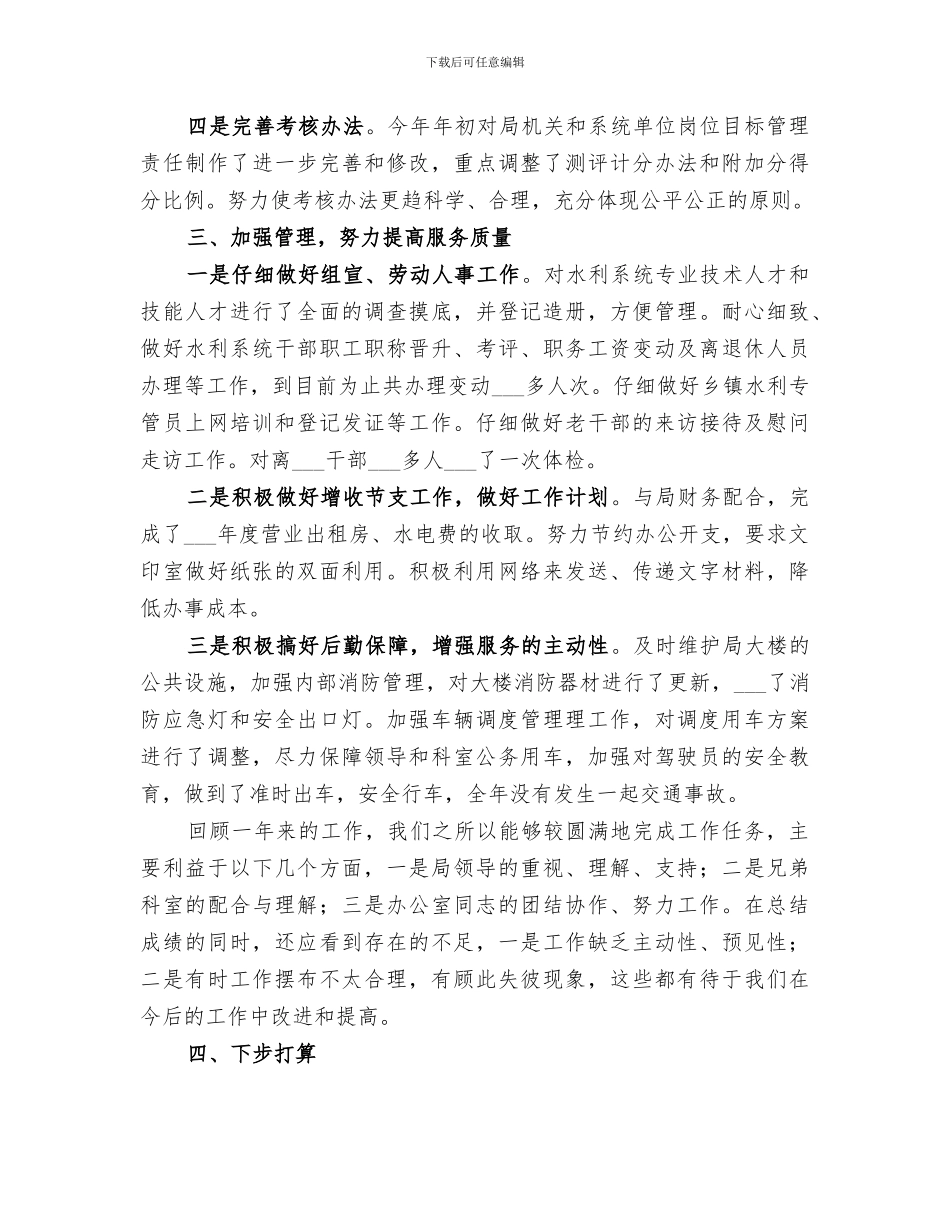 2024年局办公室具体工作总结_第3页