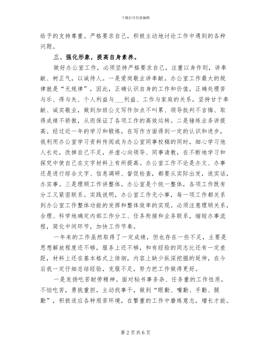 2024年局办公室秘书个人工作总结报告_第2页