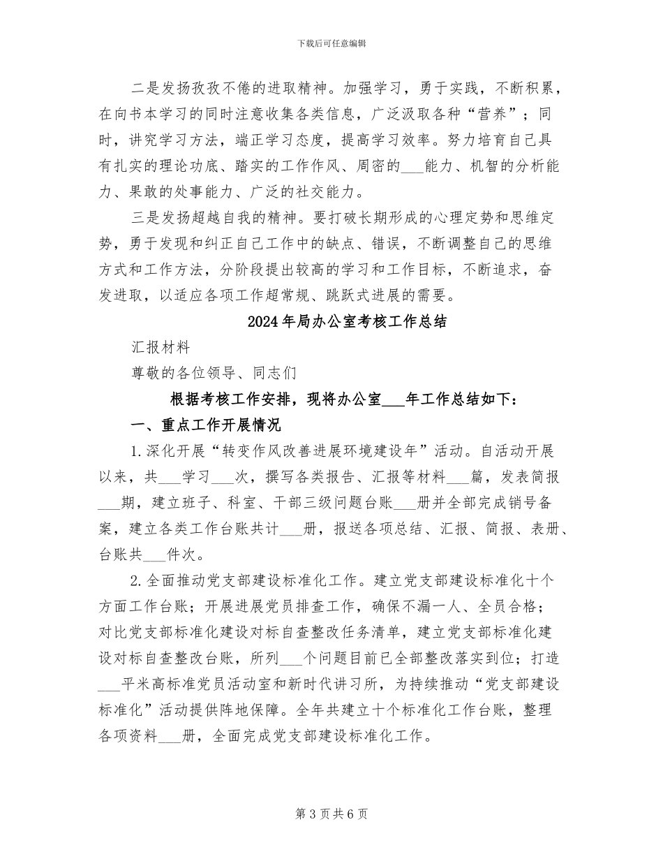2024年局办公室秘书个人工作总结报告_第3页