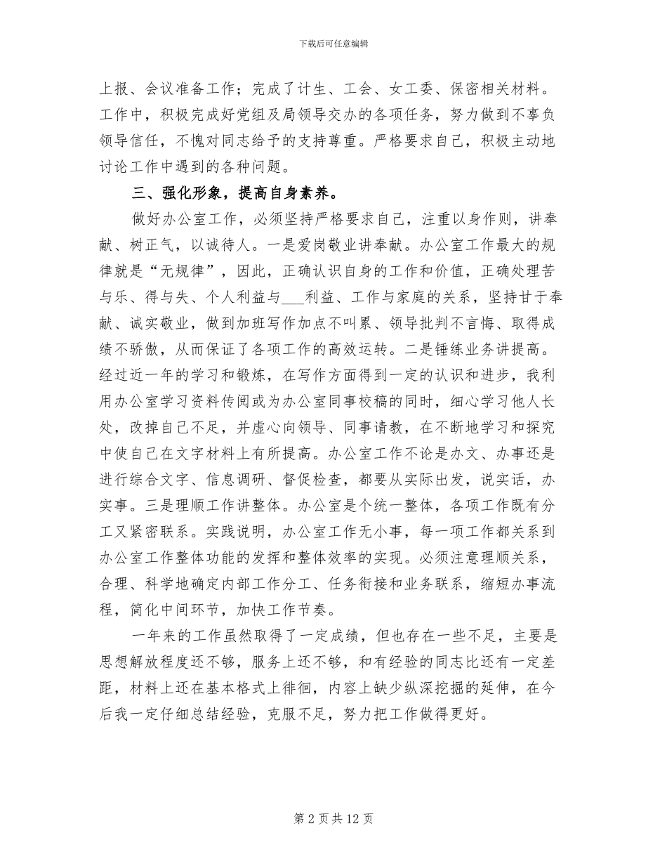 2024年局办公室秘书个人工作总结_第2页