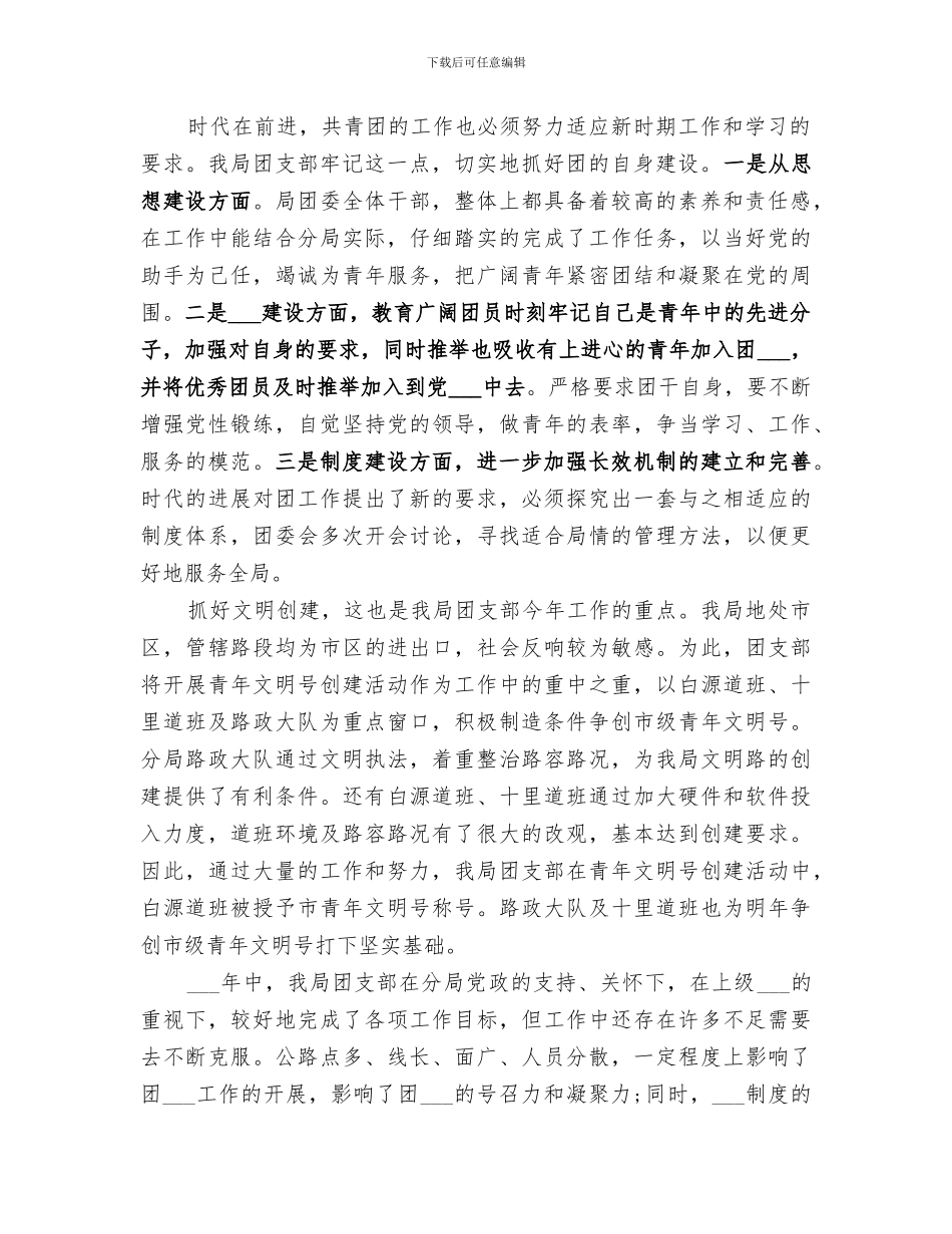 2024年局团支部工作总结_第2页