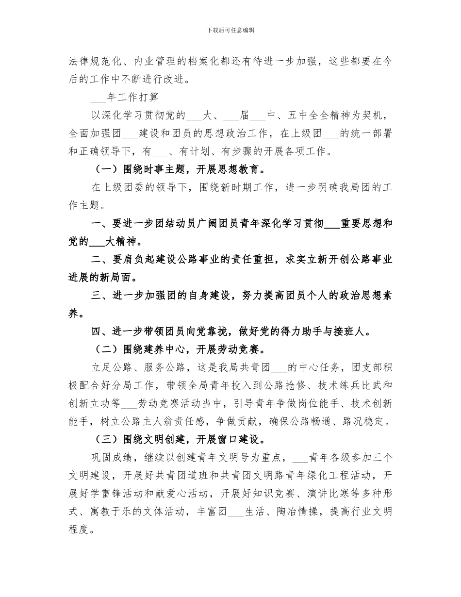 2024年局团支部工作总结_第3页