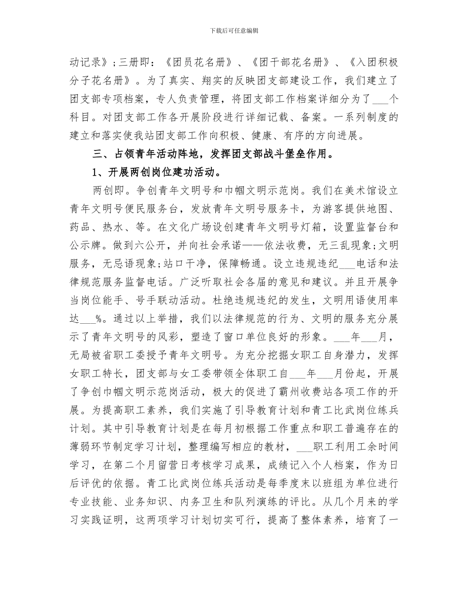 2024年局团支部工作总结范文_第2页