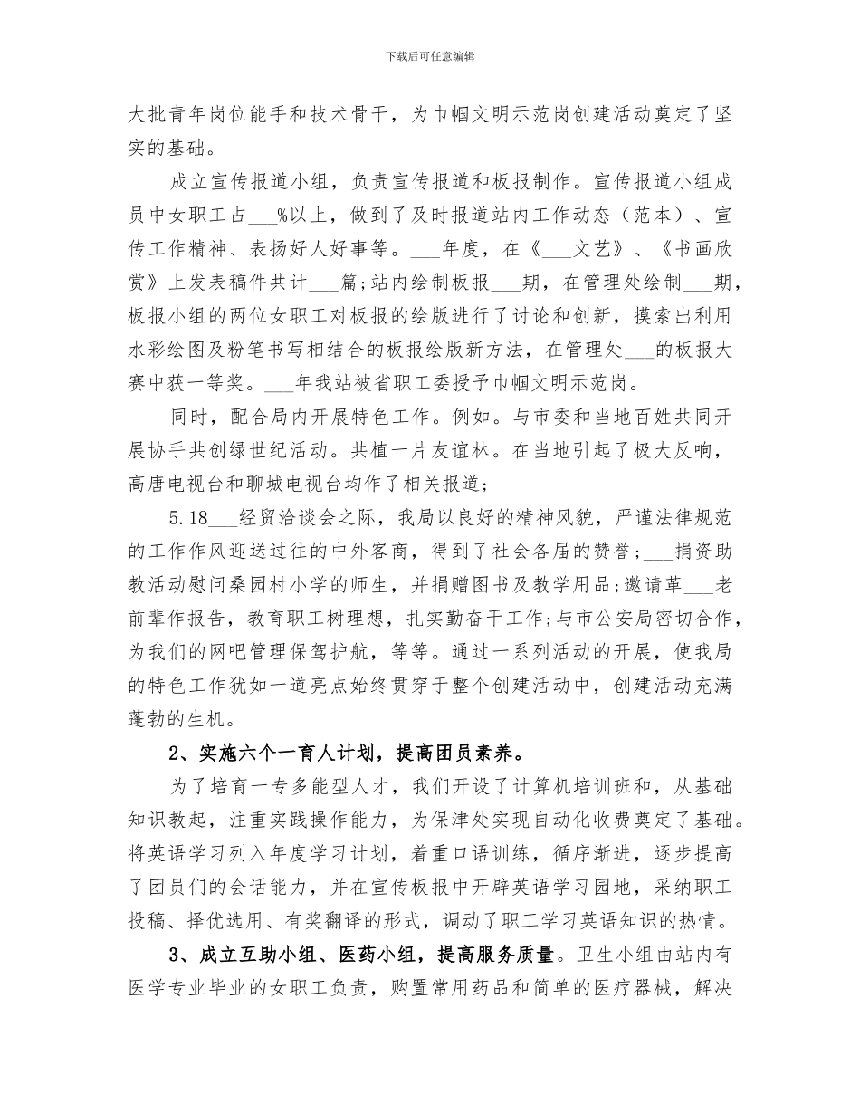 2024年局团支部工作总结范文_第3页