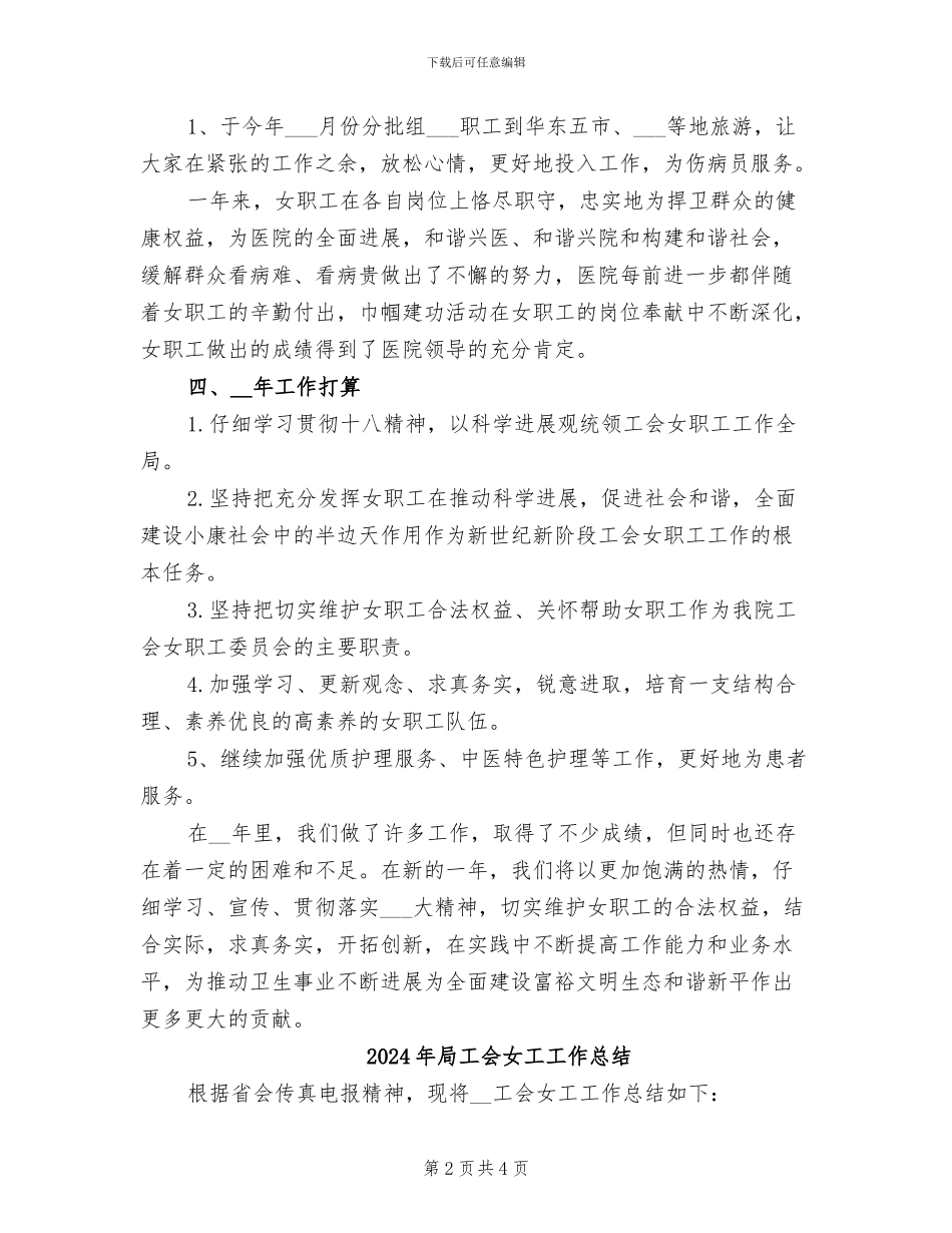 2024年局工会主席个人工作总结范文_第2页