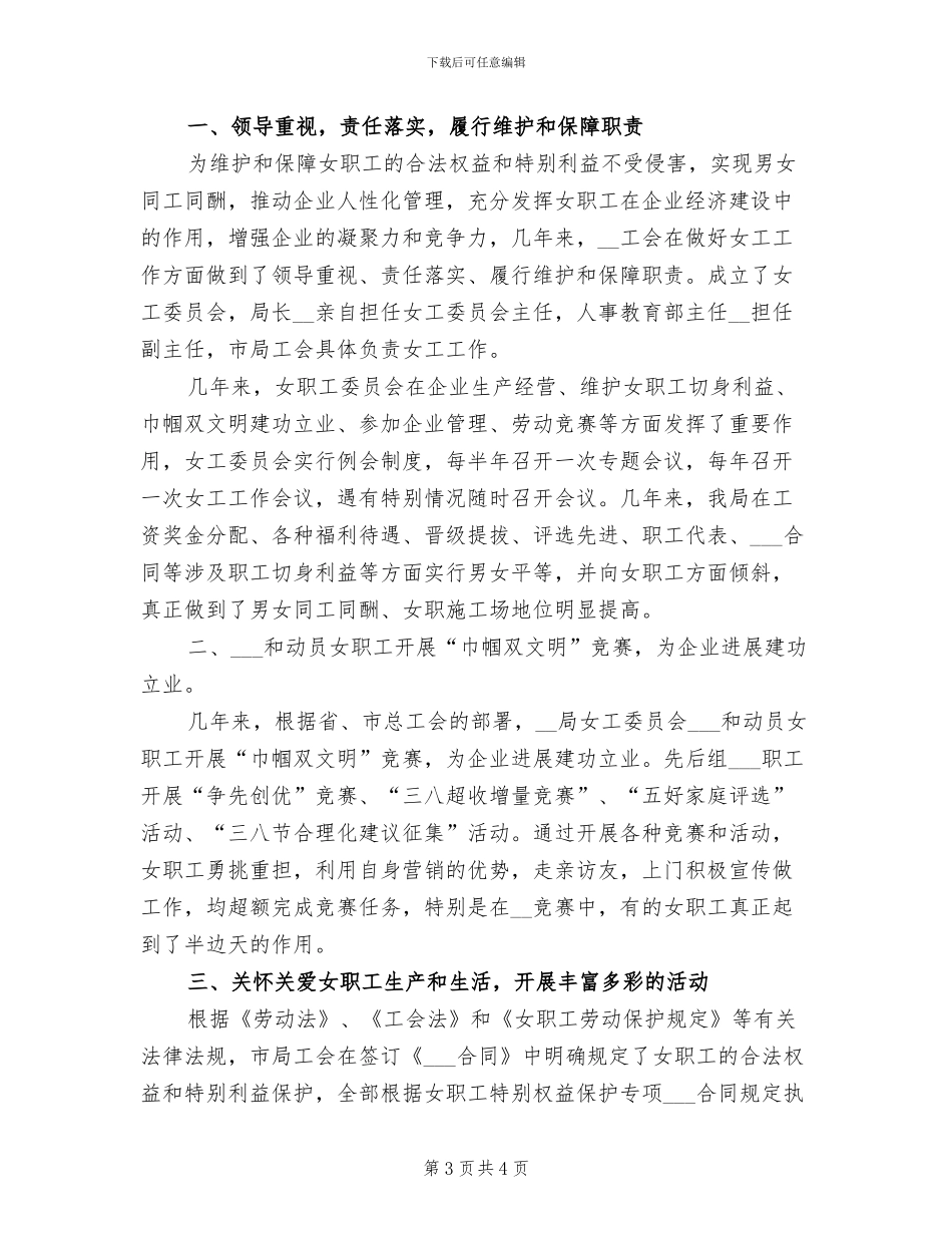 2024年局工会主席个人工作总结范文_第3页