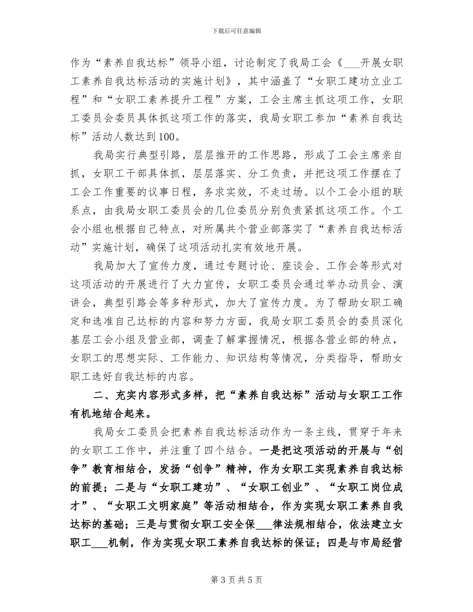 2024年局工会女工工作总结_第3页