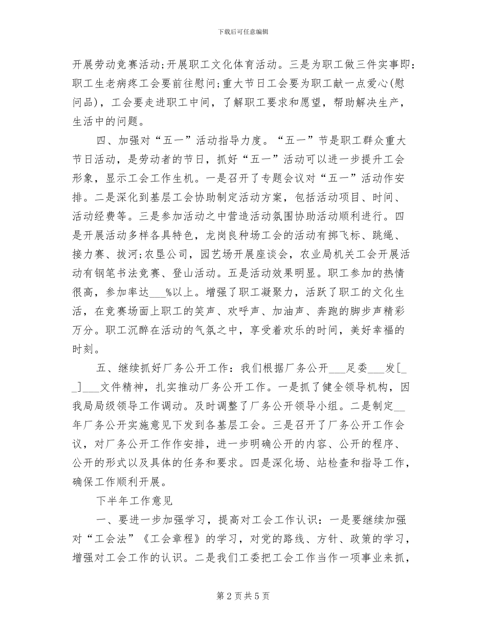 2024年局工委上半年工作总结和下半年工作意见_第2页