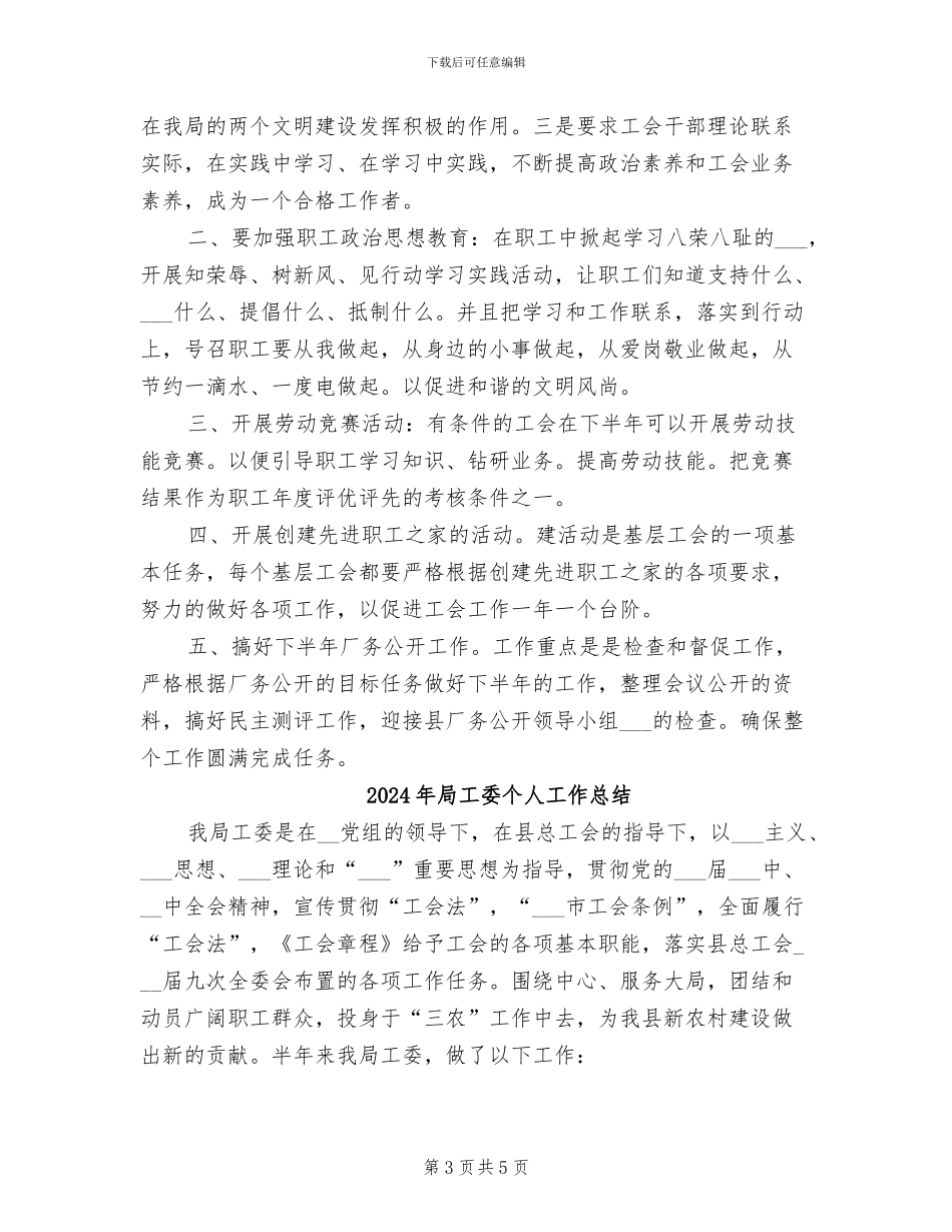 2024年局工委上半年工作总结和下半年工作意见_第3页