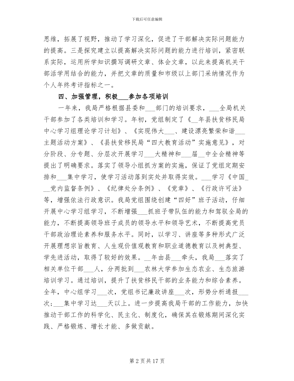 2024年局干部培训工作总结_第2页