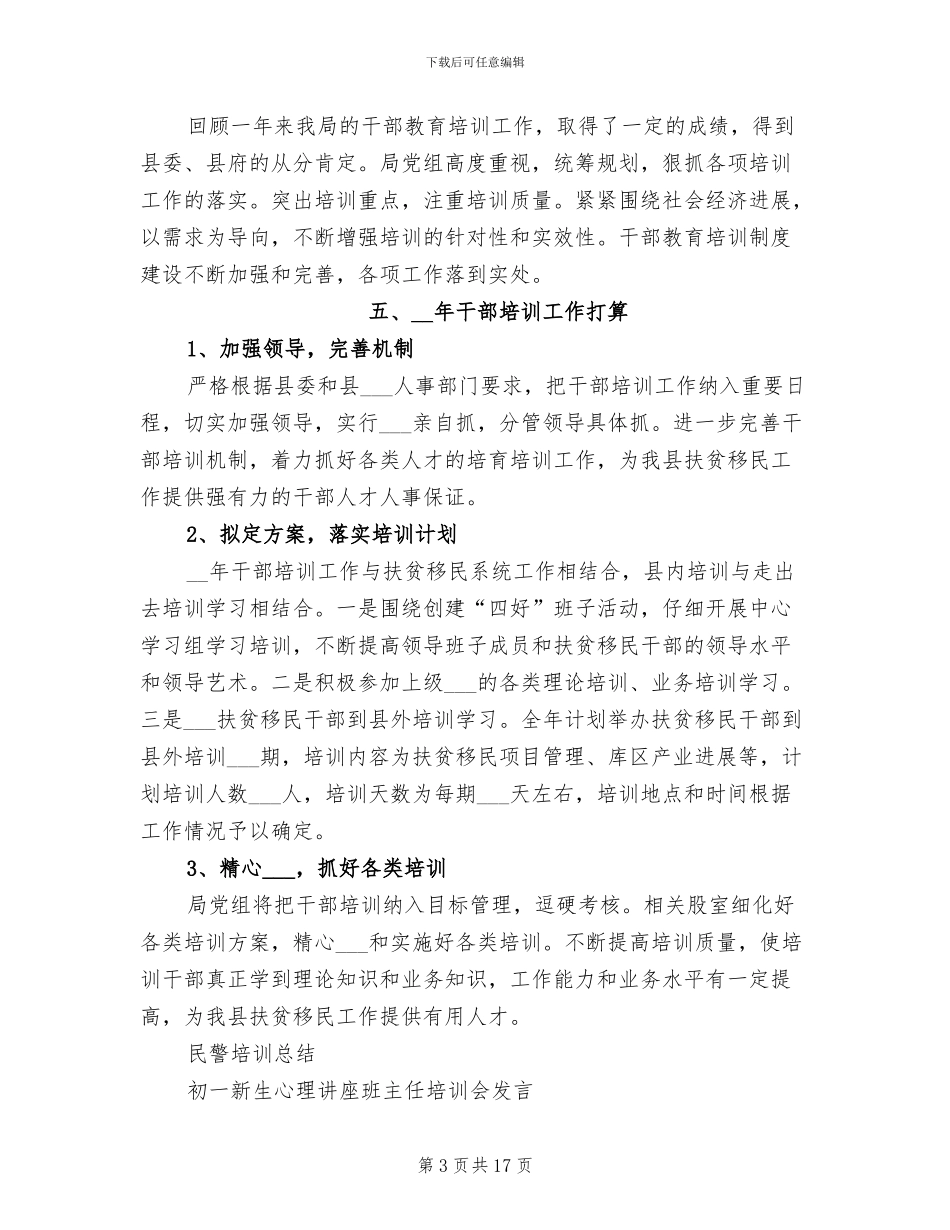 2024年局干部培训工作总结_第3页