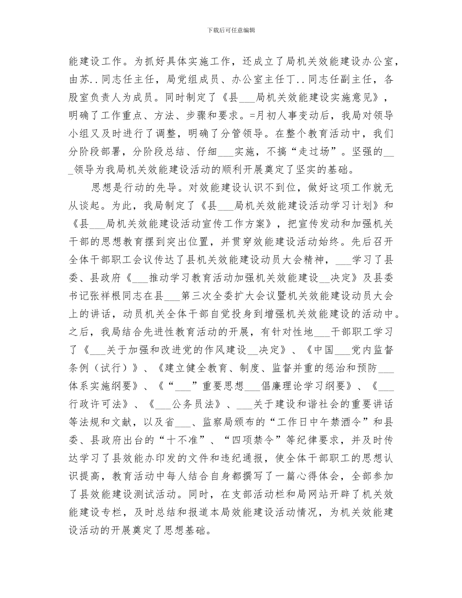 2024年局开展机关效能建设工作总结_第2页