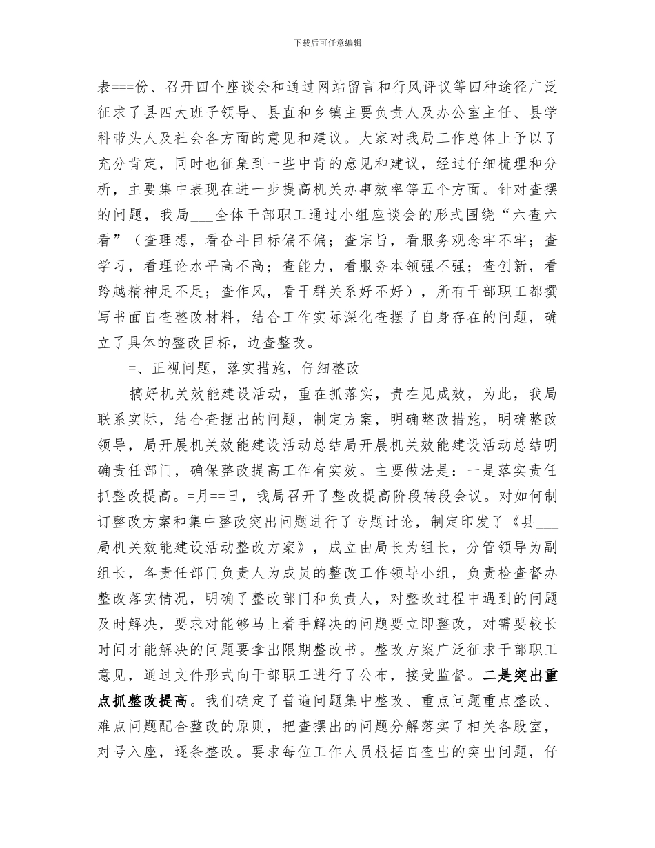 2024年局开展机关效能建设活动总结范文_第3页
