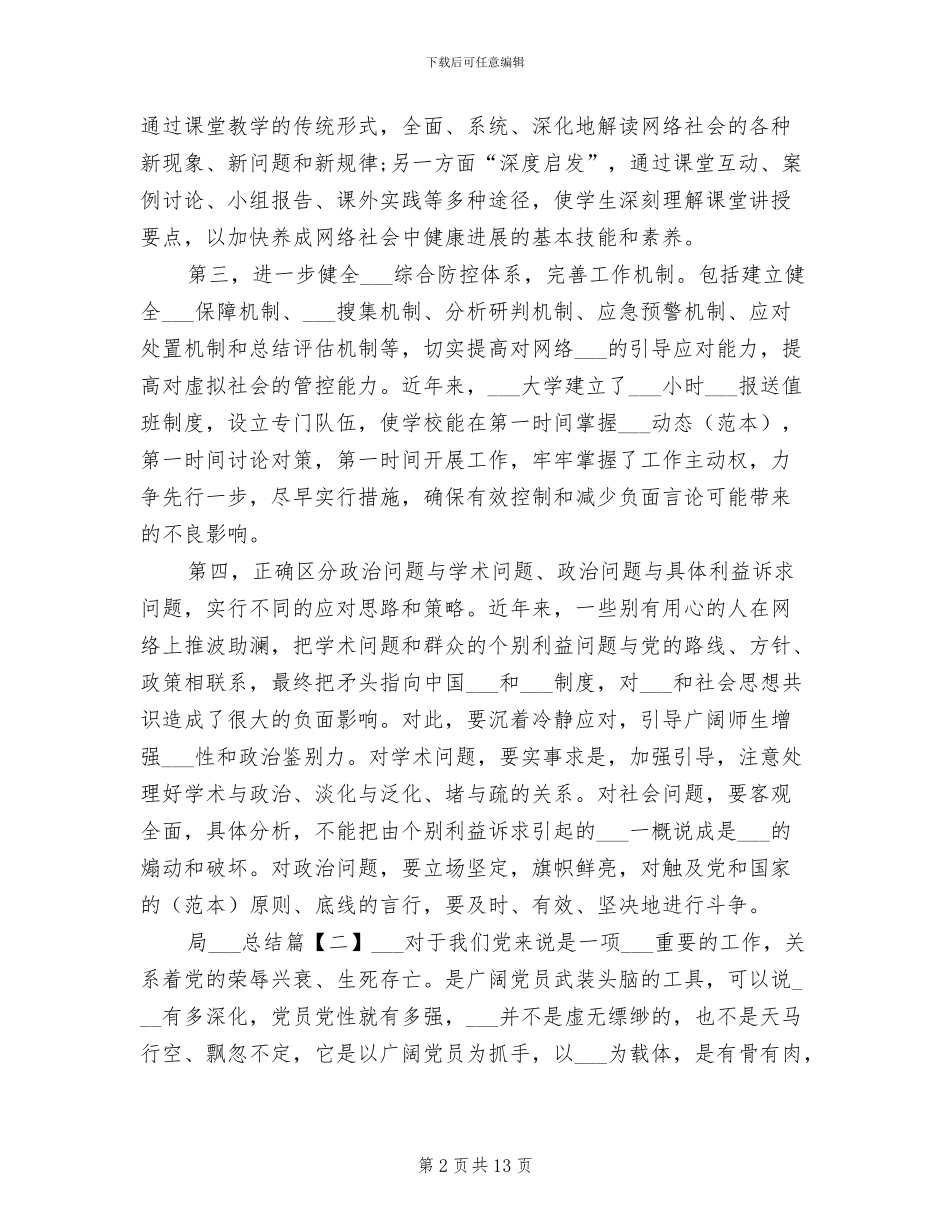 2024年局意识形态工作总结_第2页