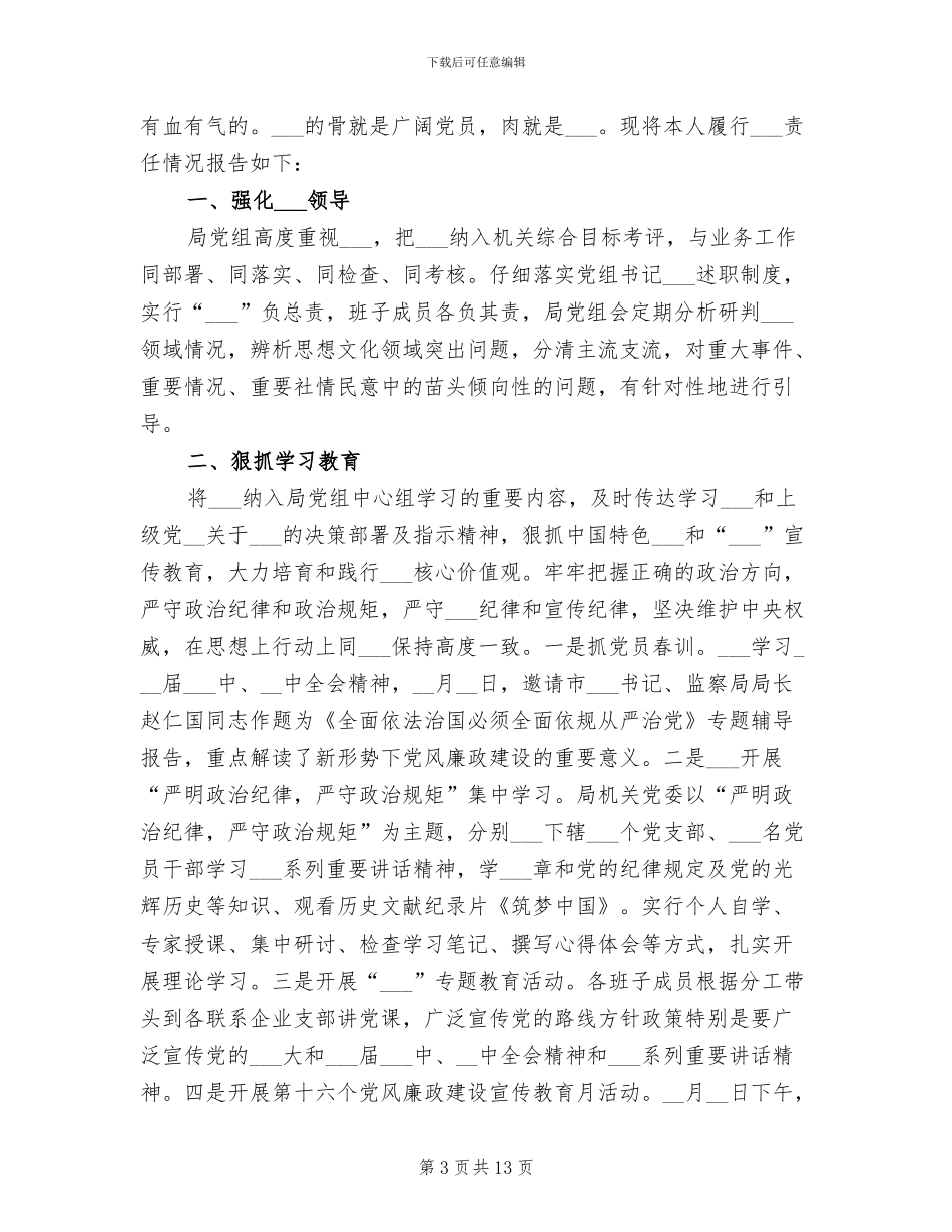 2024年局意识形态工作总结_第3页