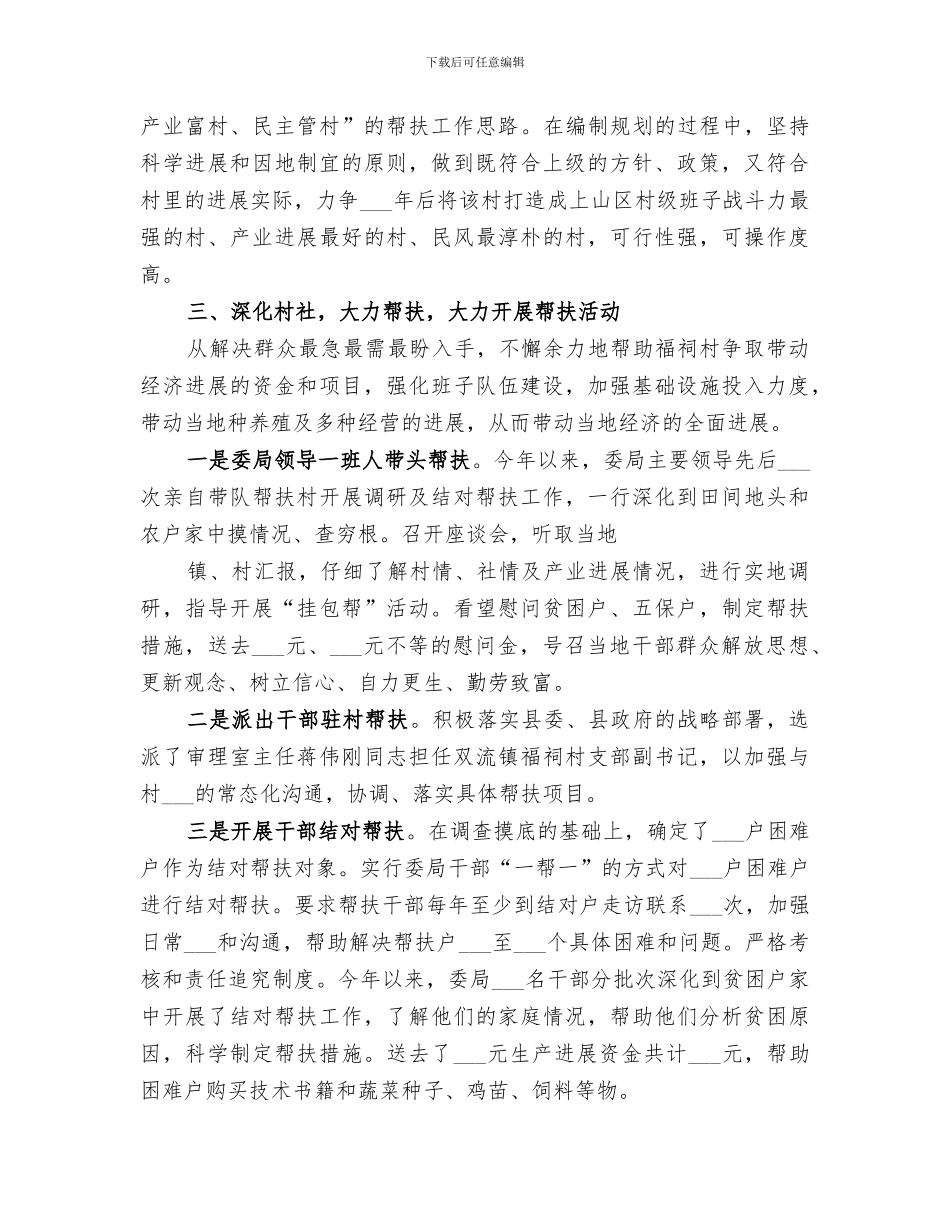 2024年局挂包帮工作总结范文_第2页
