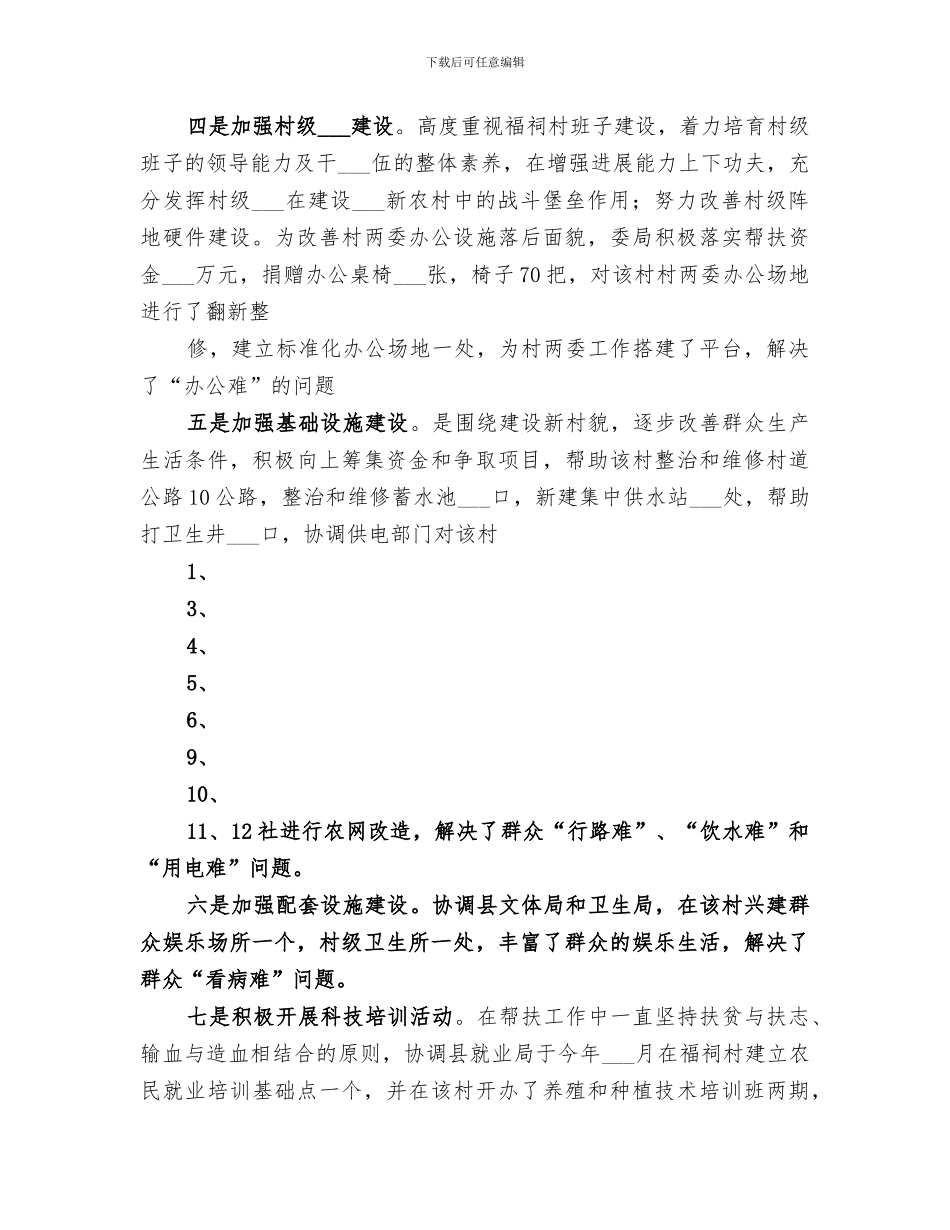 2024年局挂包帮工作总结范文_第3页