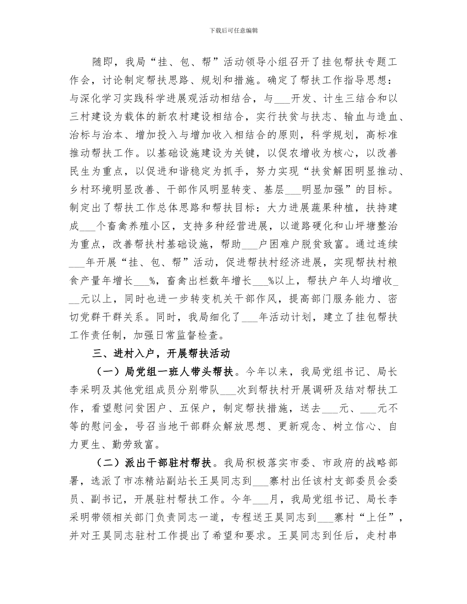 2024年局挂包帮工作总结范本_第2页