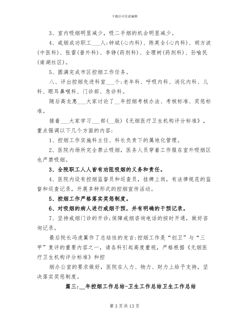 2024年局控烟工作总结_第3页