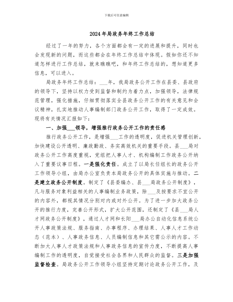 2024年局政务年终工作总结_第1页