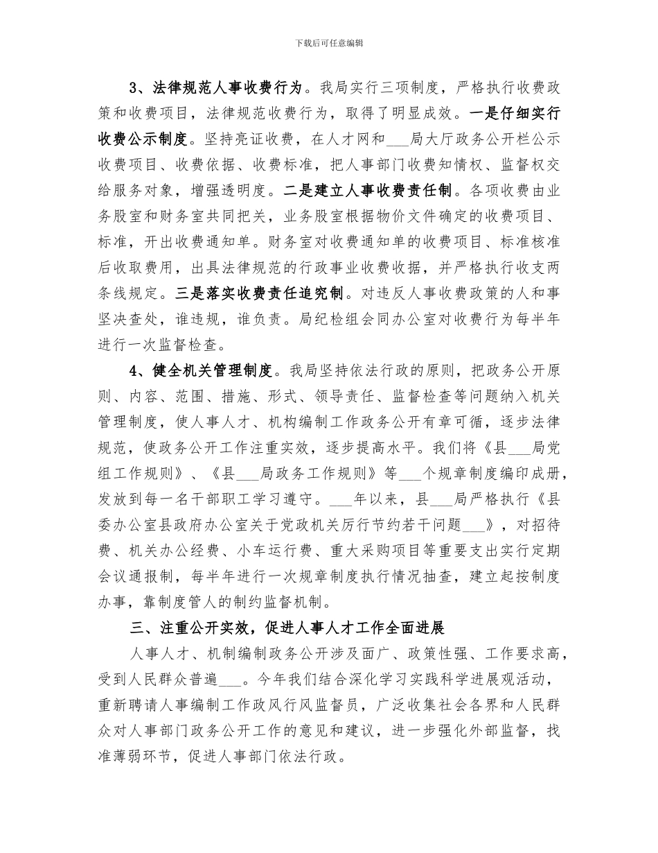 2024年局政务年终工作总结_第3页