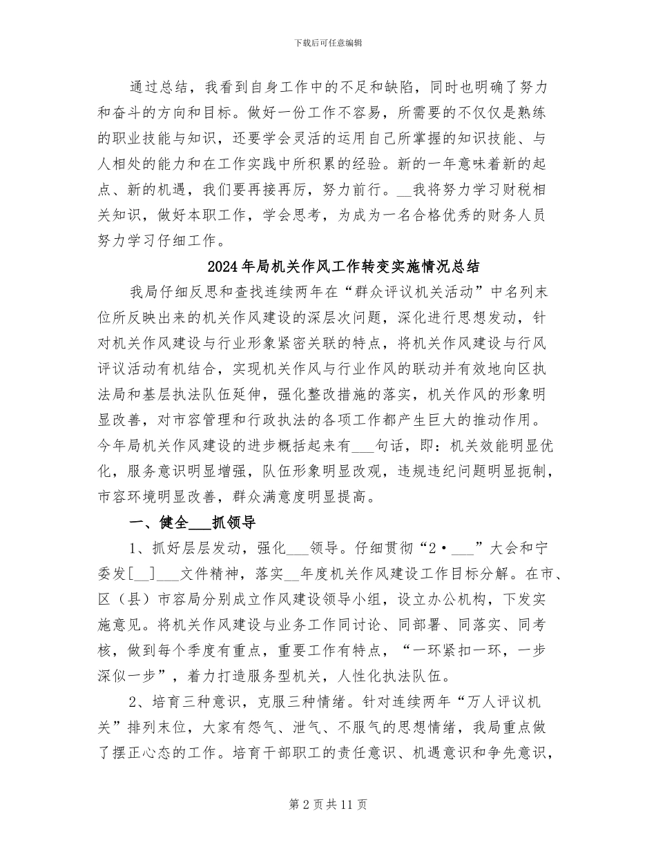 2024年局机关会计个人工作总结_第2页