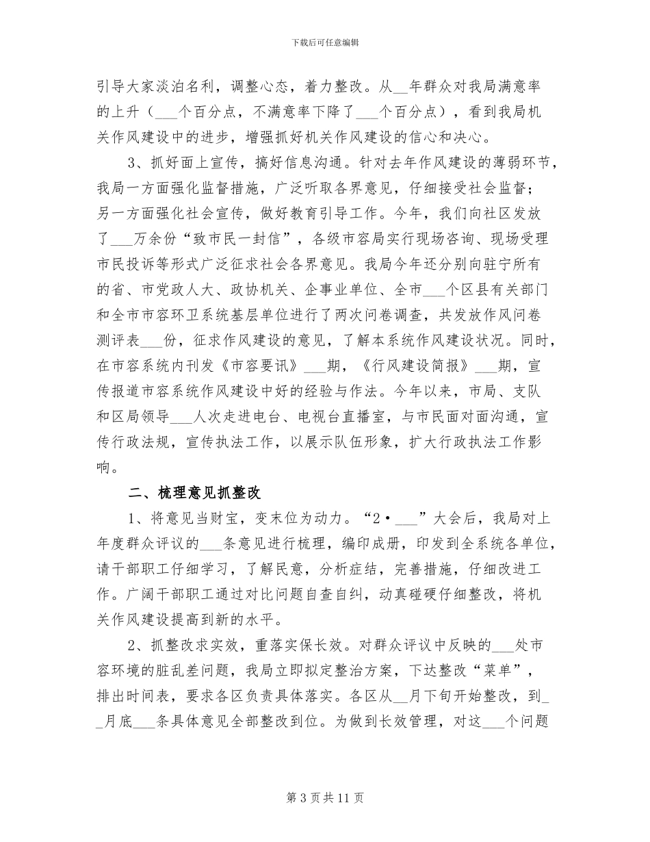 2024年局机关会计个人工作总结_第3页