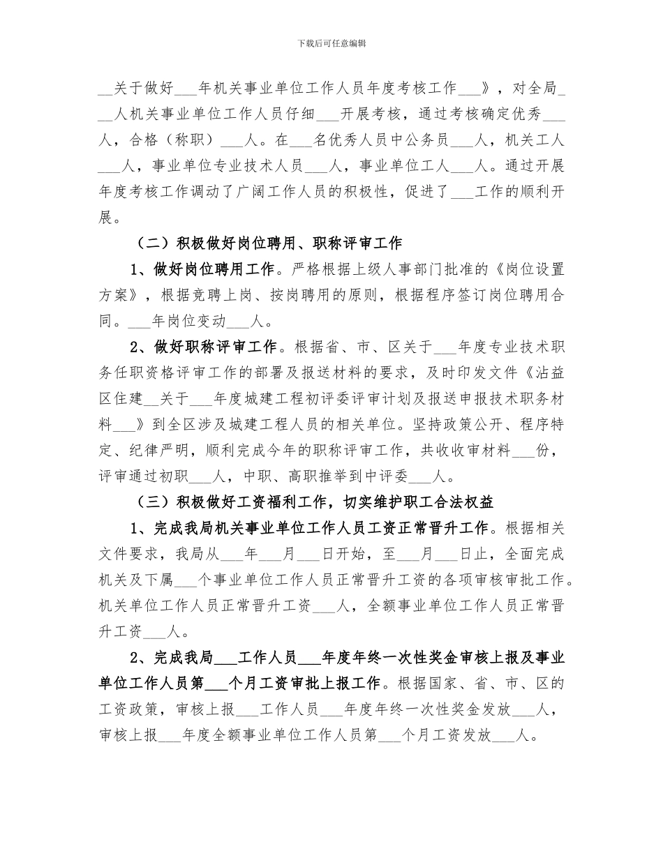 2024年局机关干部人事工作总结_第2页