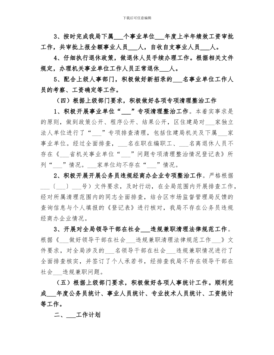 2024年局机关干部人事工作总结_第3页