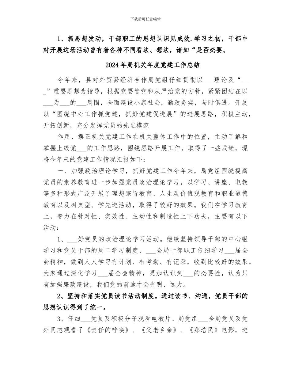 2024年局机关干部作风整顿建设活动第一阶段工作总结范文_第2页