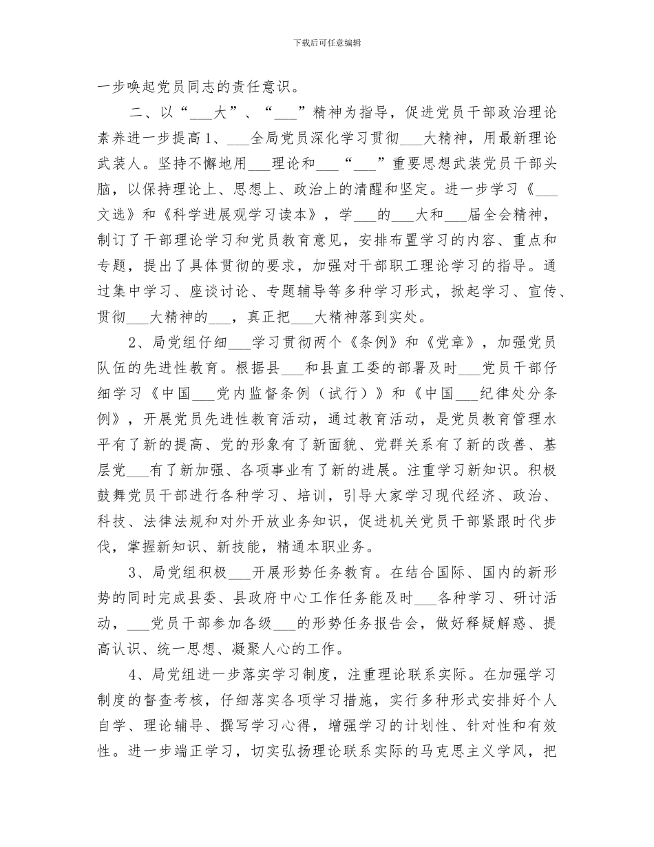 2024年局机关干部作风整顿建设活动第一阶段工作总结范文_第3页