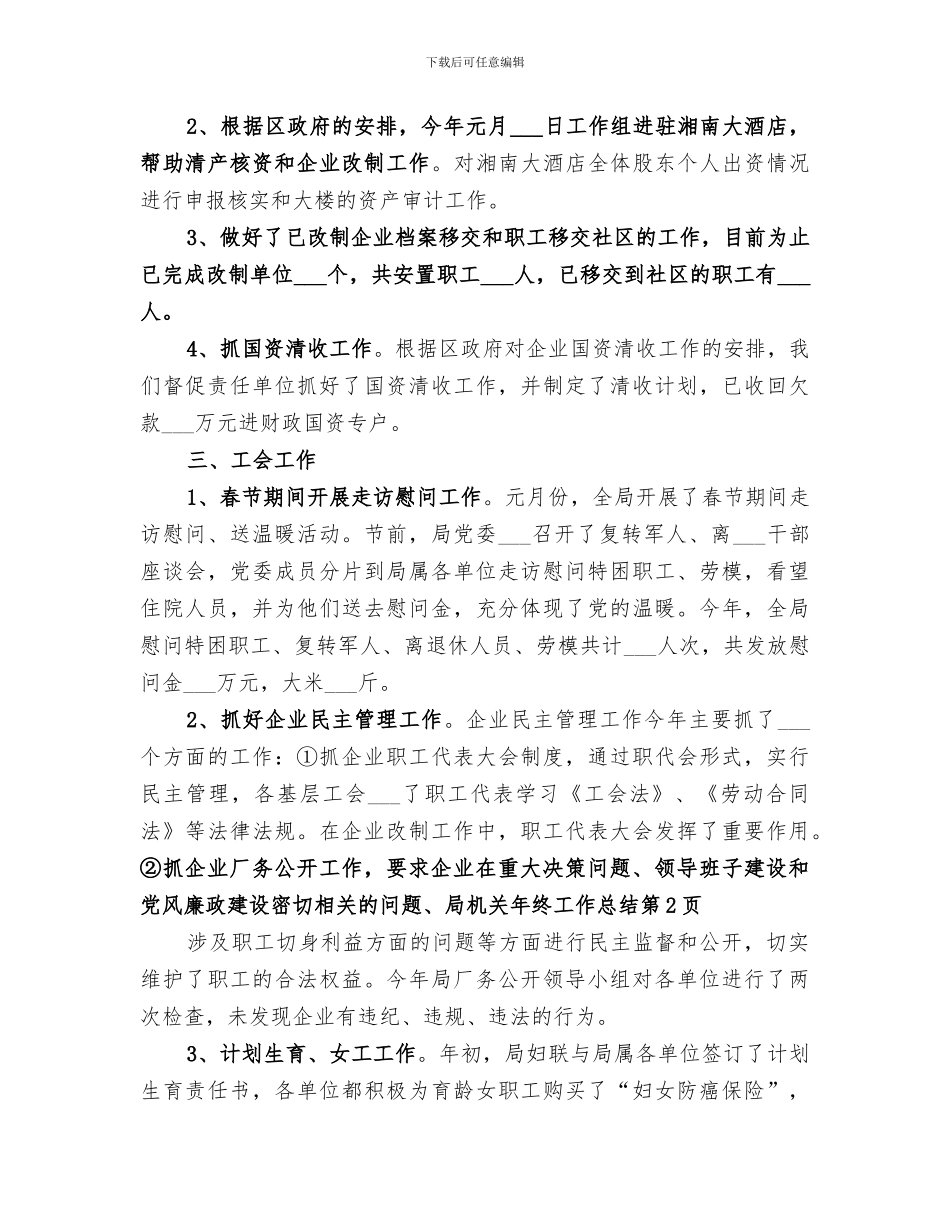 2024年局机关年终工作总结_第3页