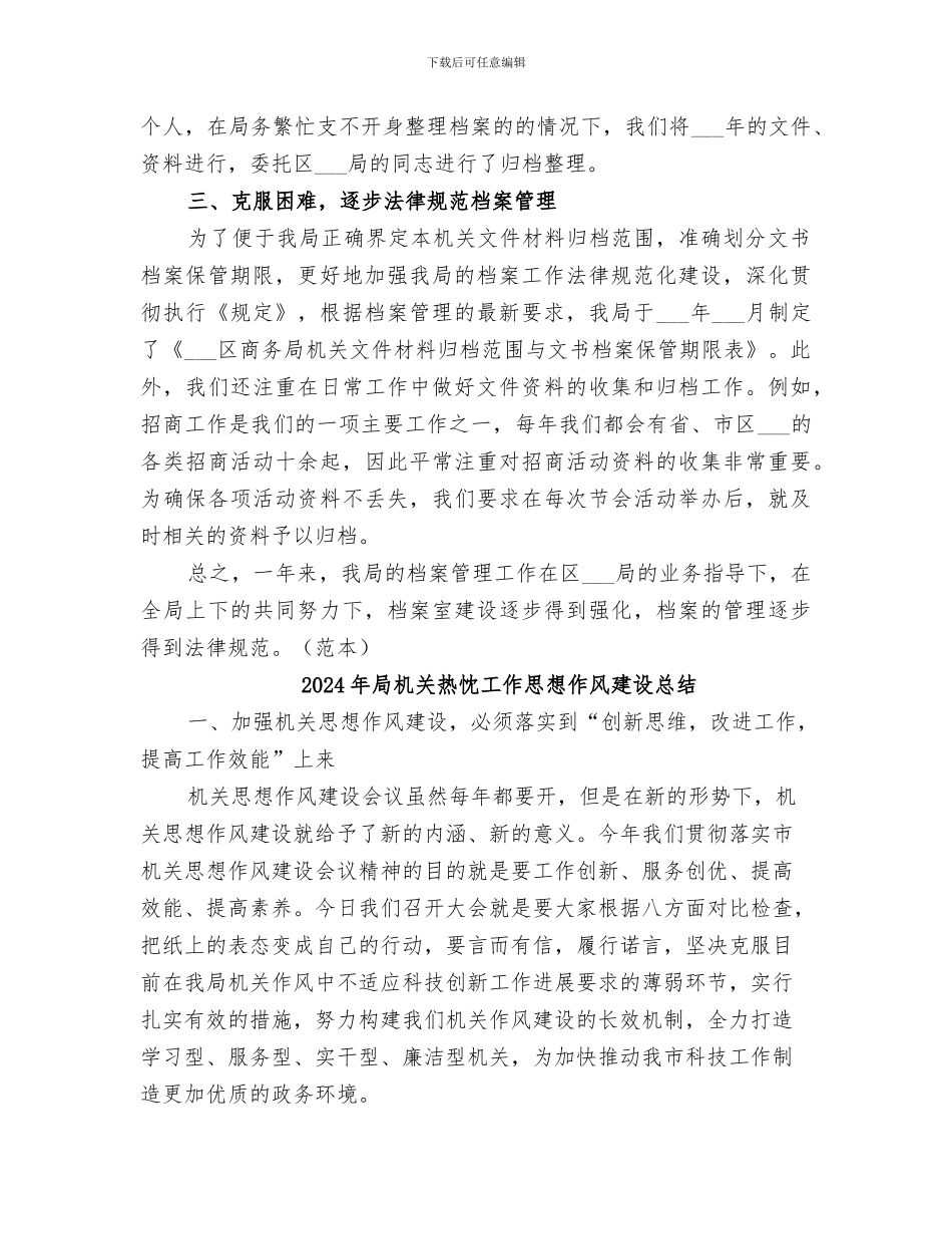 2024年局机关档案工作总结_第2页