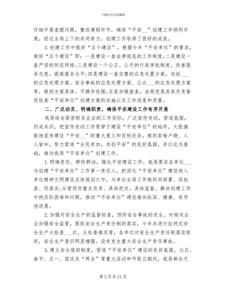 2024年局机关综合治理年终工作总结_第2页