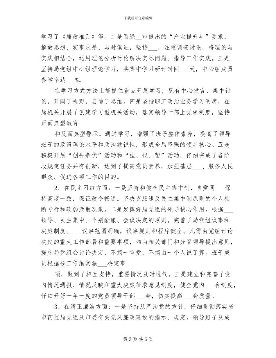2024年局机关领导班子创四好活动总结汇报_第3页
