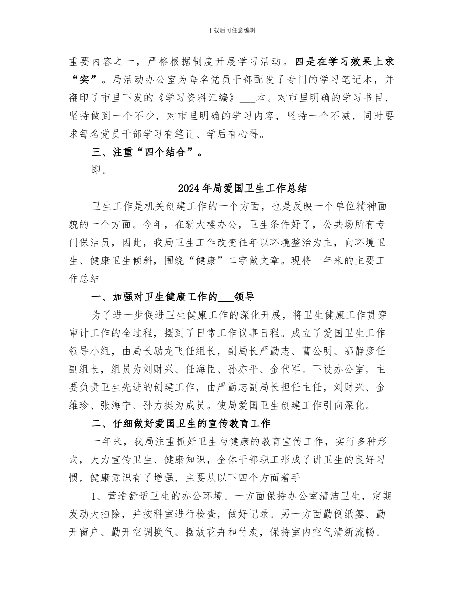 2024年局树正气、转作风、促发展主体学习活动总结_第2页