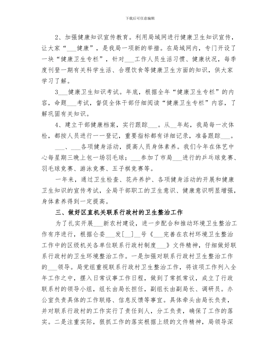 2024年局树正气、转作风、促发展主体学习活动总结_第3页