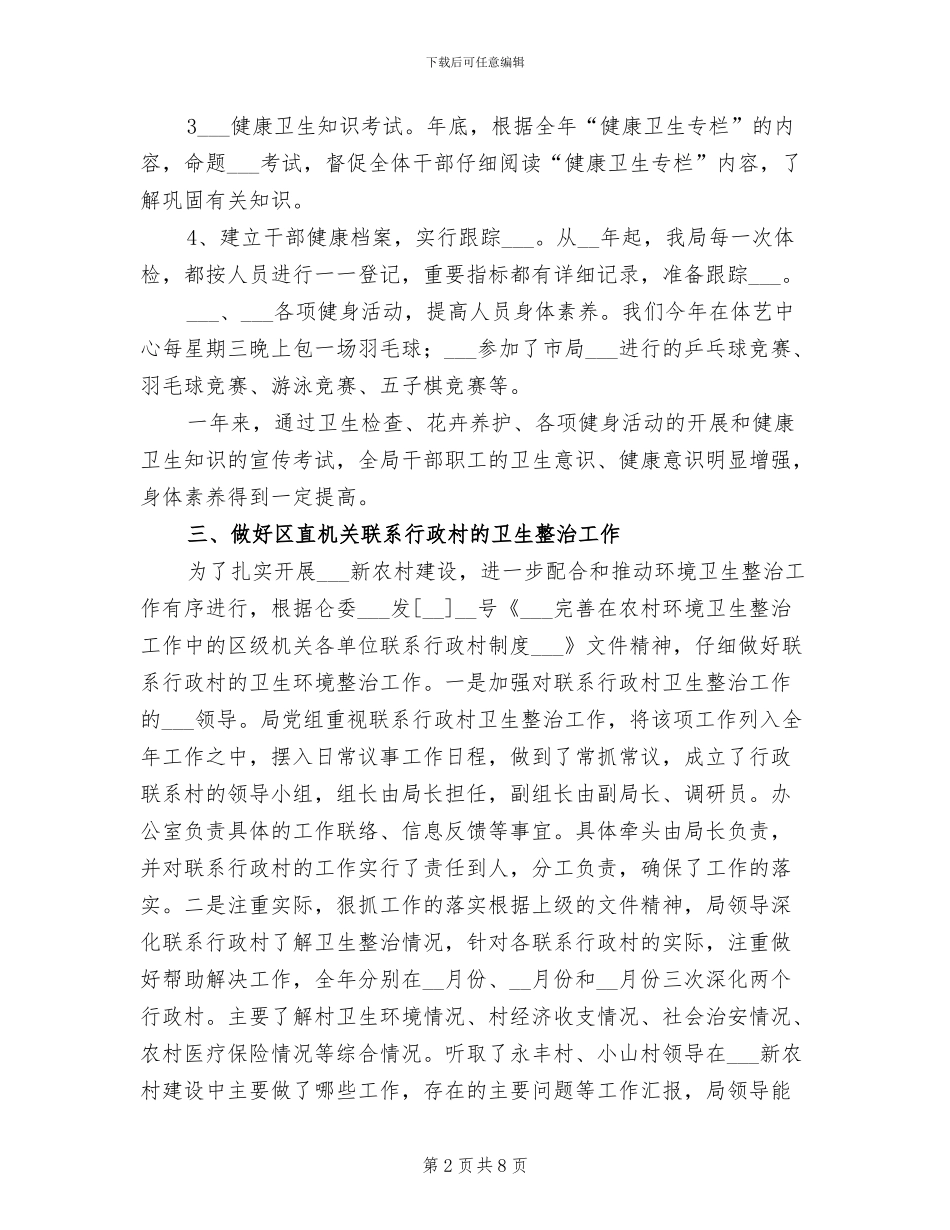 2024年局爱国卫生工作总结_第2页