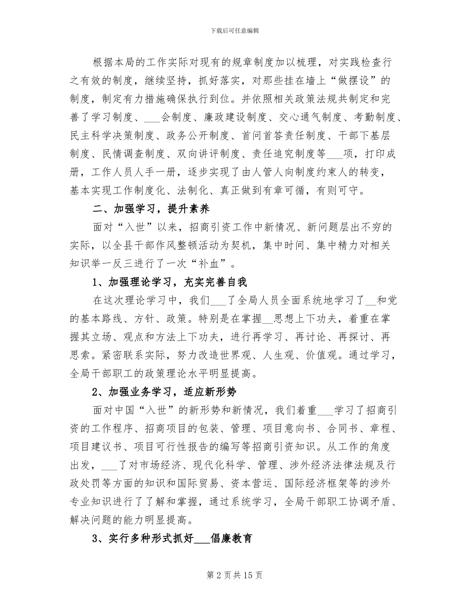 2024年局纪检工作总结_第2页