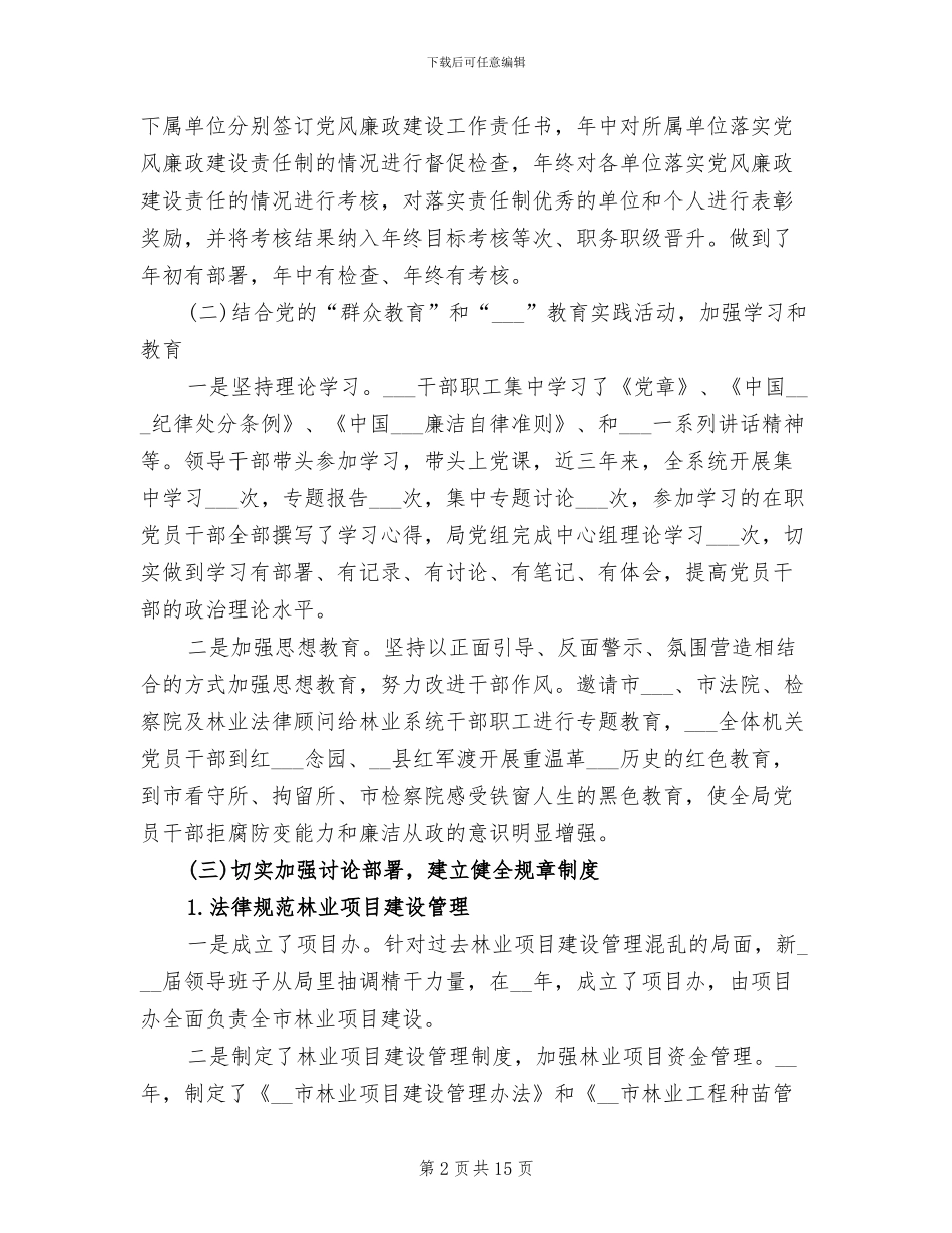 2024年局纪检监察工作总结_第2页