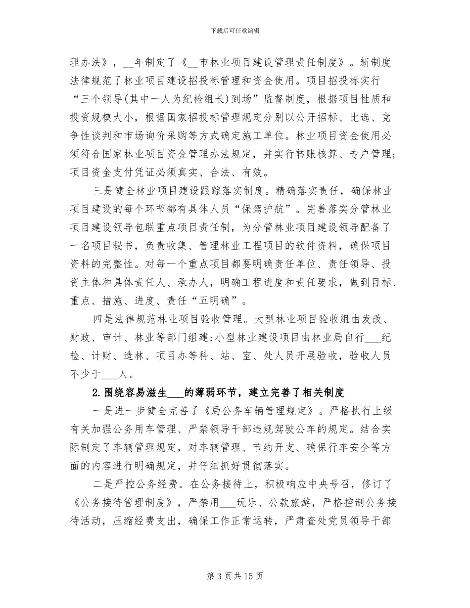 2024年局纪检监察工作总结_第3页