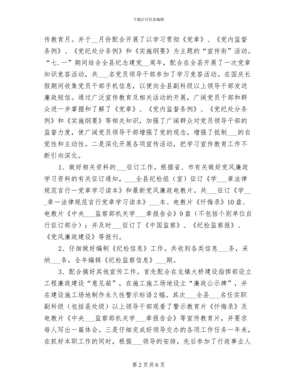 2024年局纪检监察干部个人奶奶在工作总结_第2页