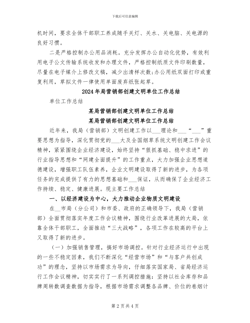 2024年局节能减排工作总结_第2页