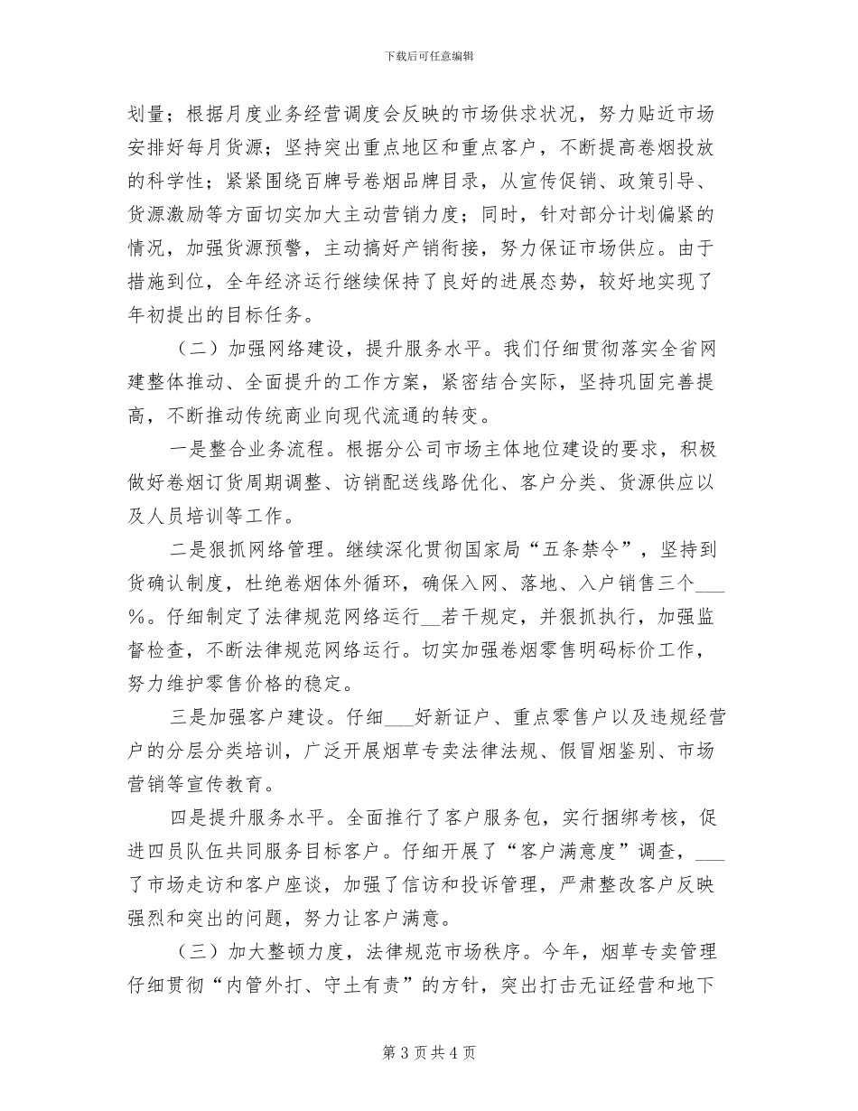 2024年局节能减排工作总结_第3页