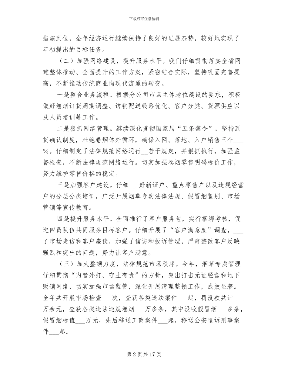 2024年局营销部创建文明单位工作总结_第2页